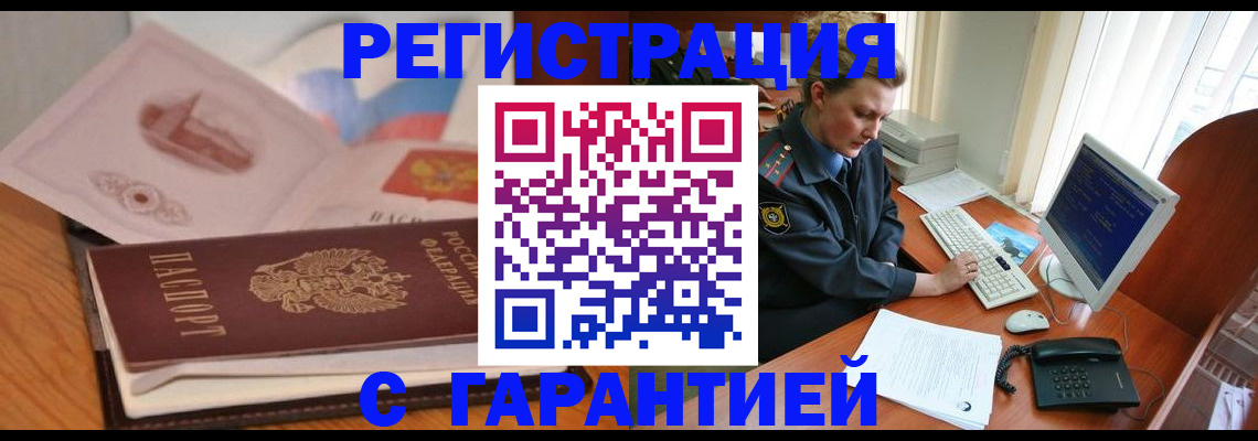 временная регистрация законно в Белёве