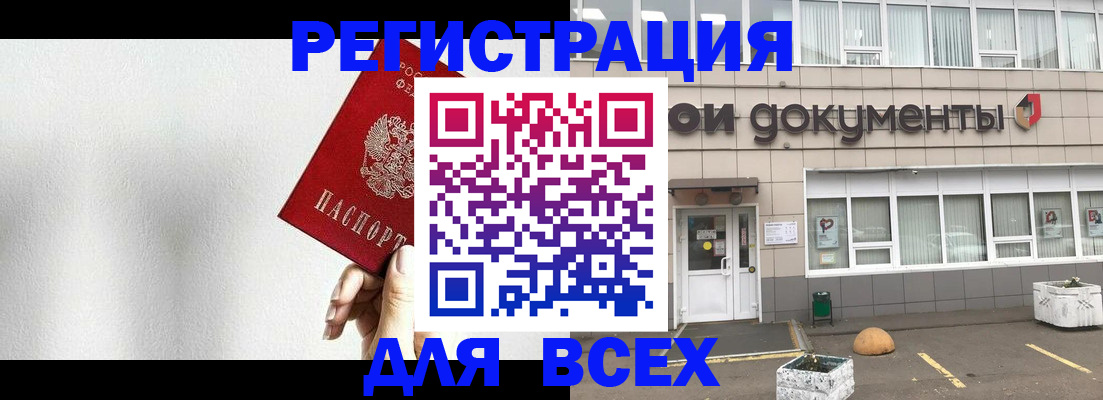 временная регистрация для всех в Белёве